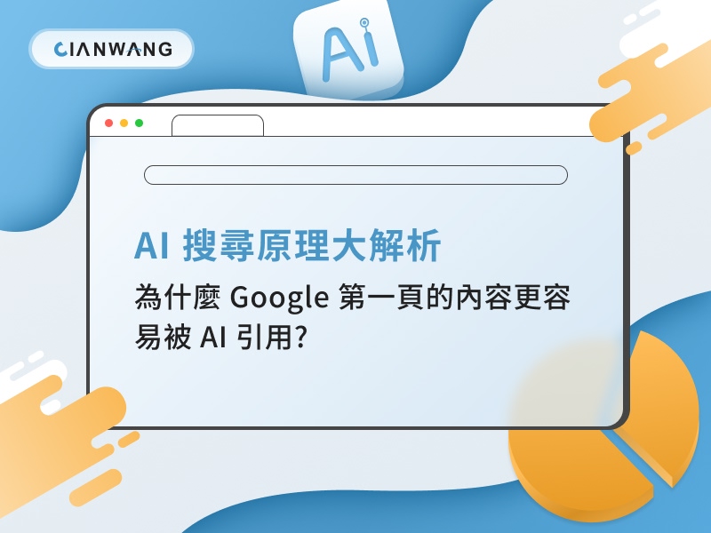 讓網站成為可驗證、可理解、可持續引用的來源