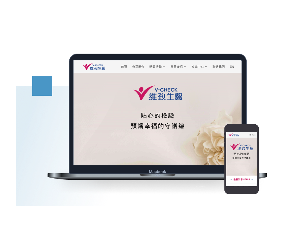 V-CHECK 維致生醫 官網