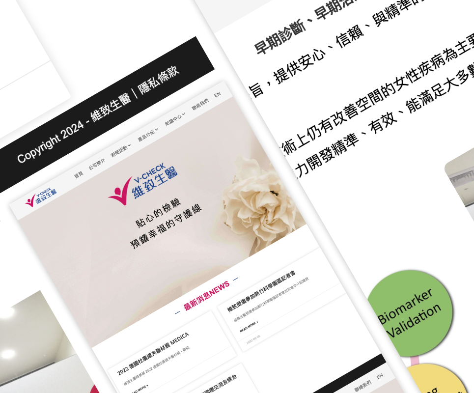 V-CHECK 維致生醫 官網