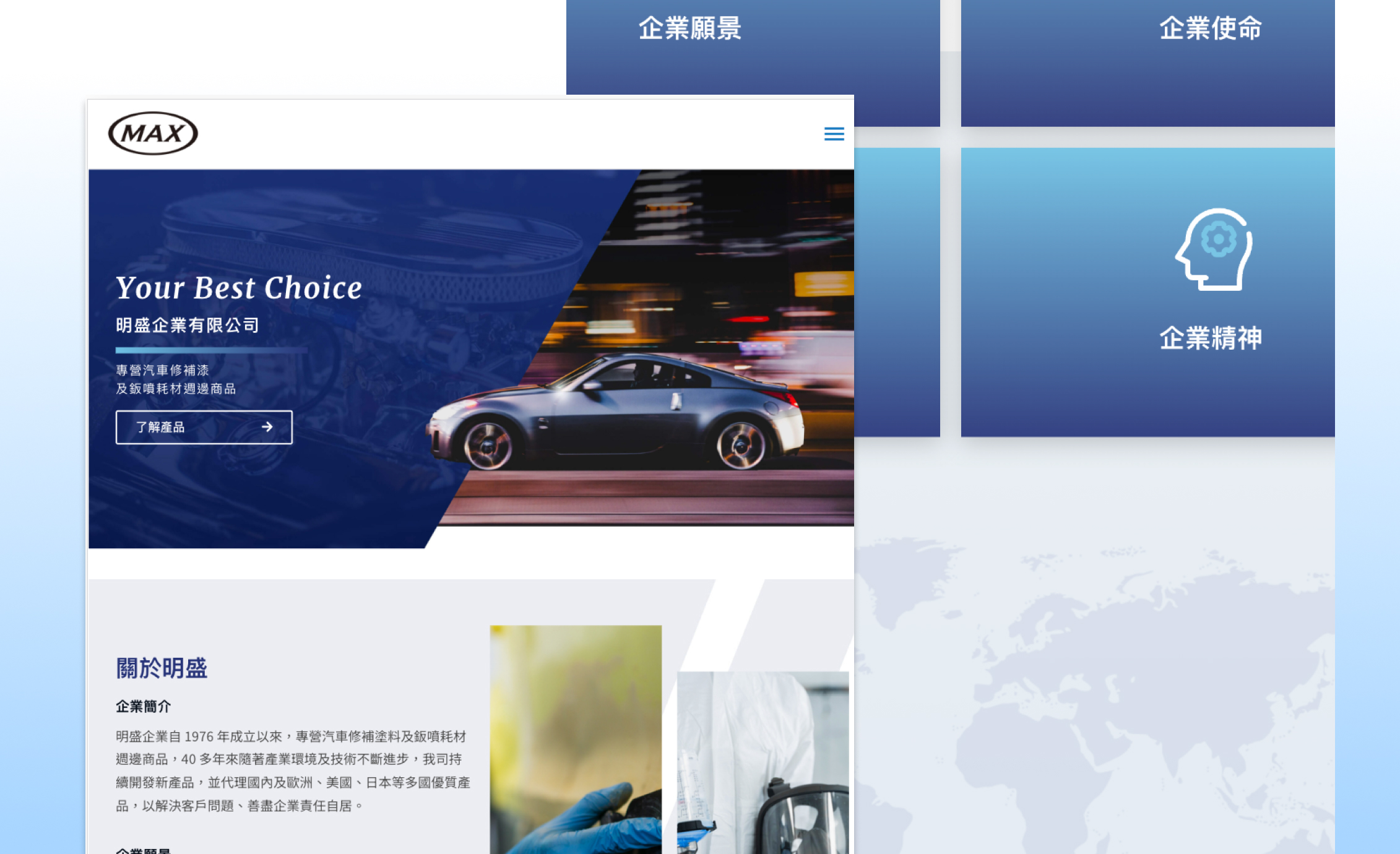 明盛企業 官網