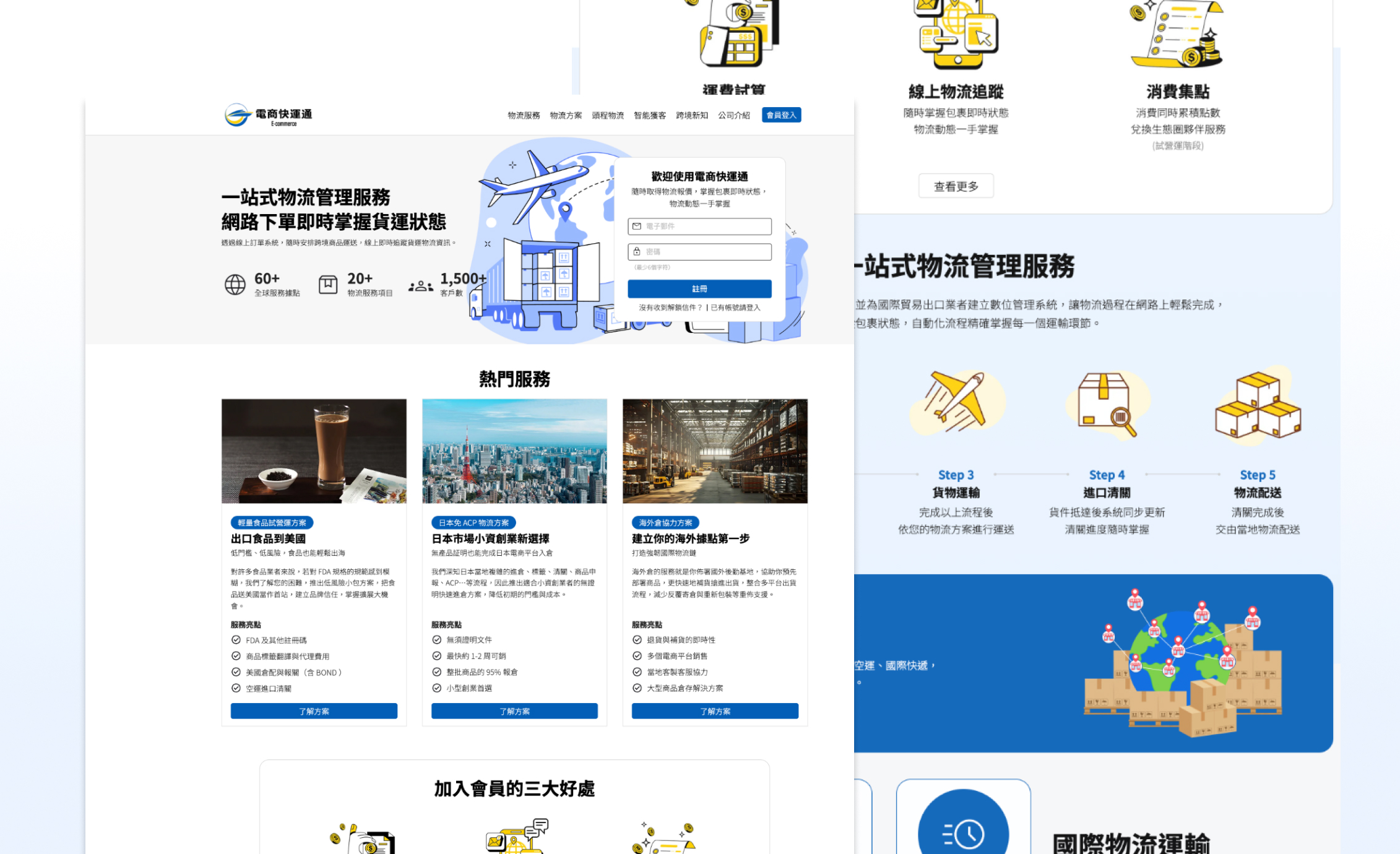 電商快運通官網