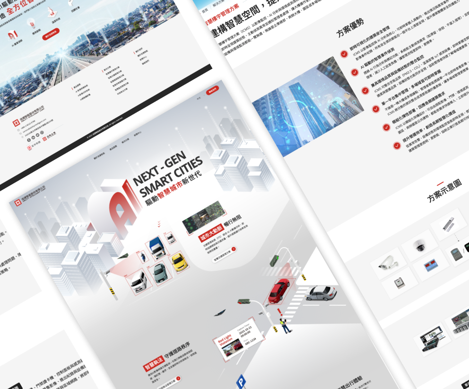佳捷智能網站建置