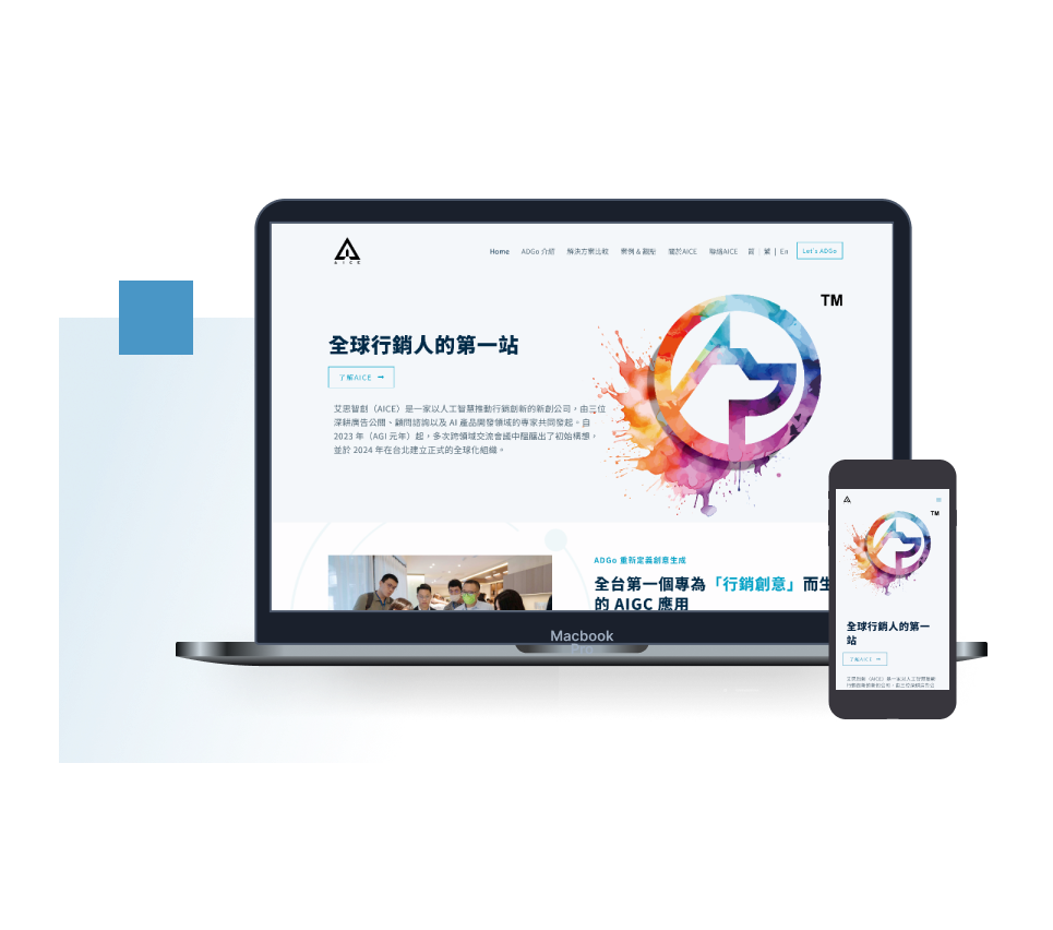 艾思智創官網建置