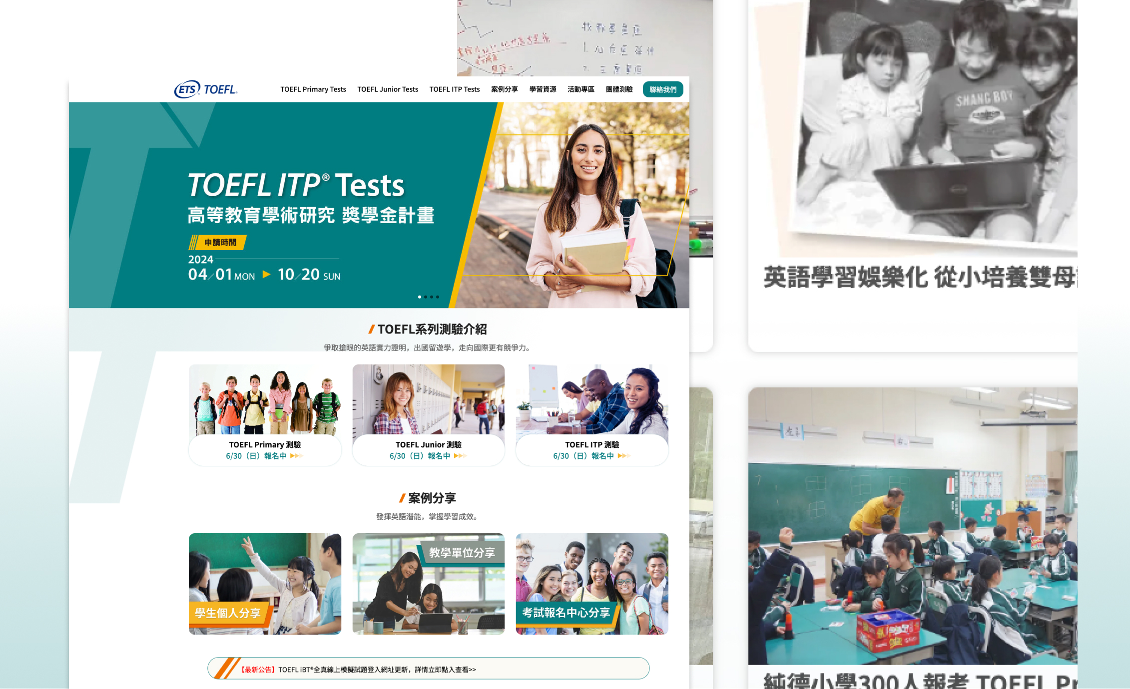 TOEFL台灣站 官方網站