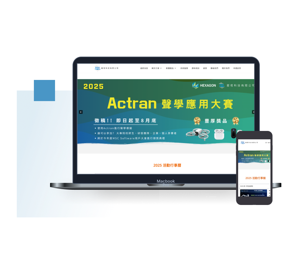 星恆科技 官網建置