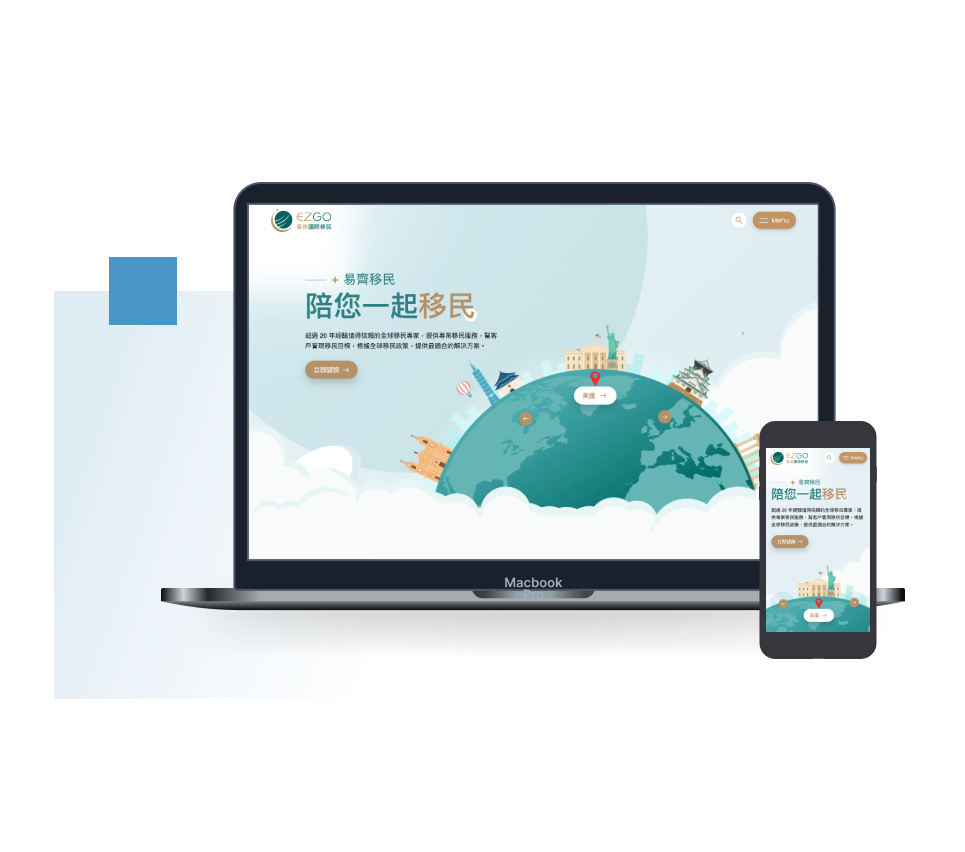 易齊移民網站改版建置