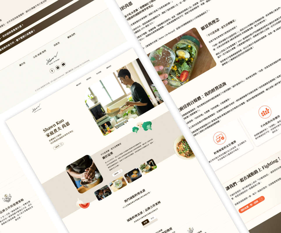 家庭煮夫尚恩 個人形象網站建置