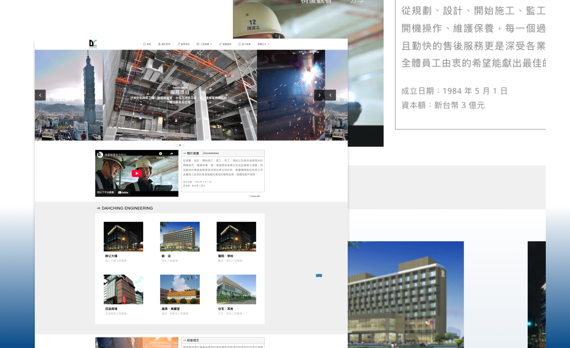 達慶機電網站建置