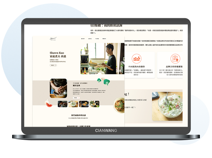 家庭煮夫尚恩 個人形象網站建置