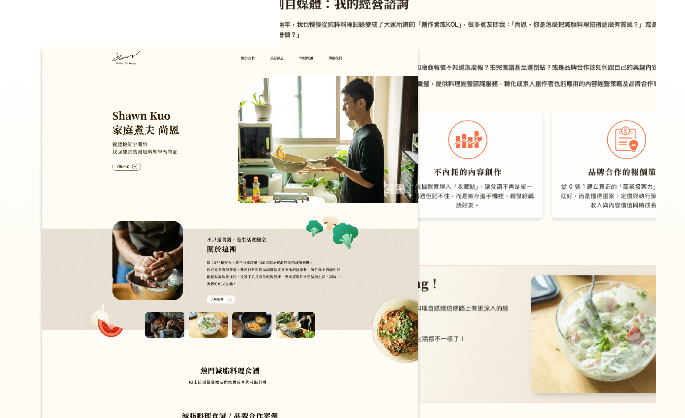 家庭煮夫尚恩 個人形象網站建置