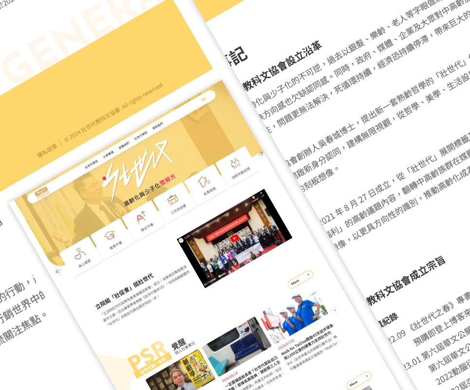 壯世代官方網站建置