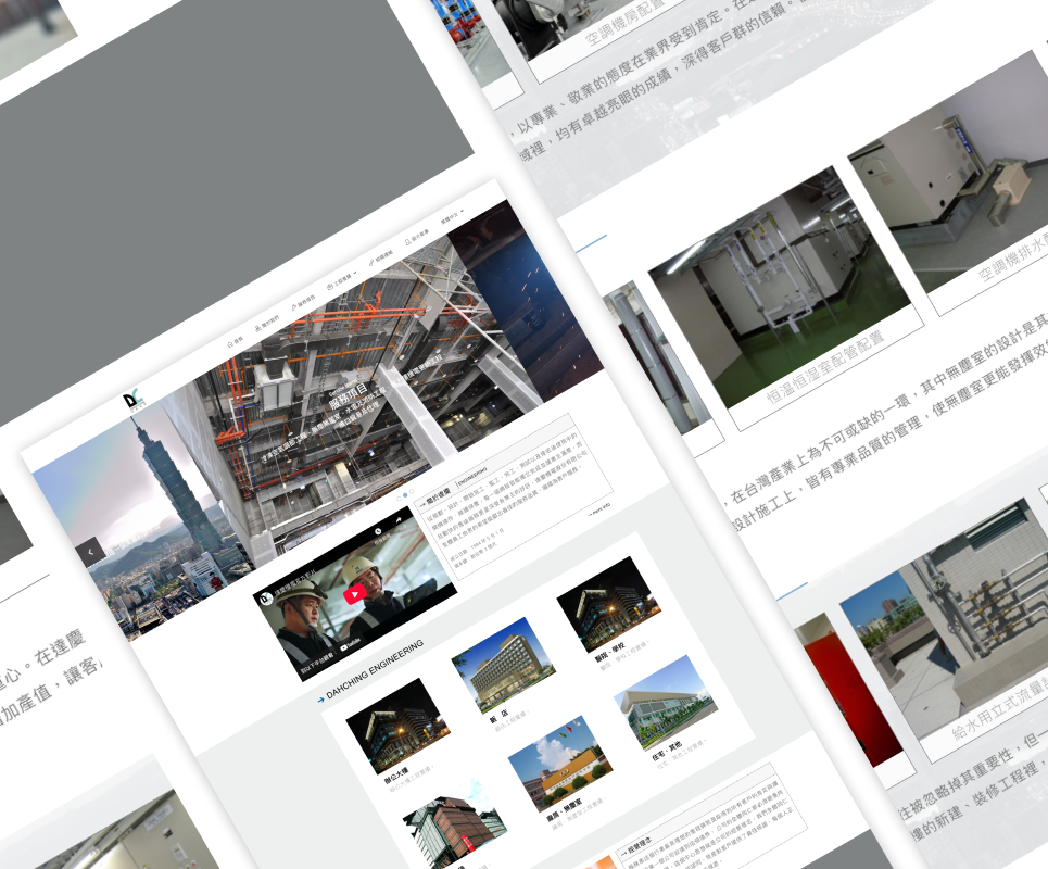 達慶機電網站建置