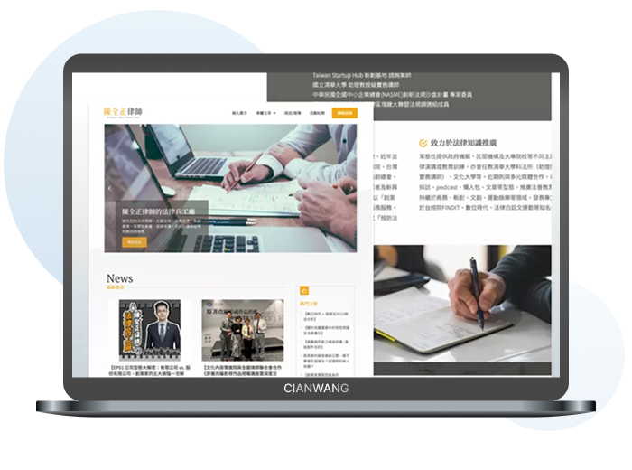 陳全正律師個人形象官網