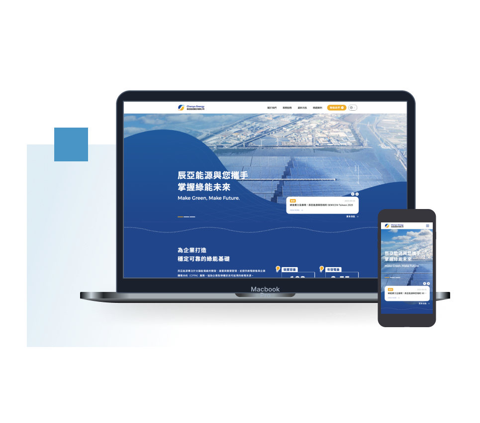辰亞能源-網站建置