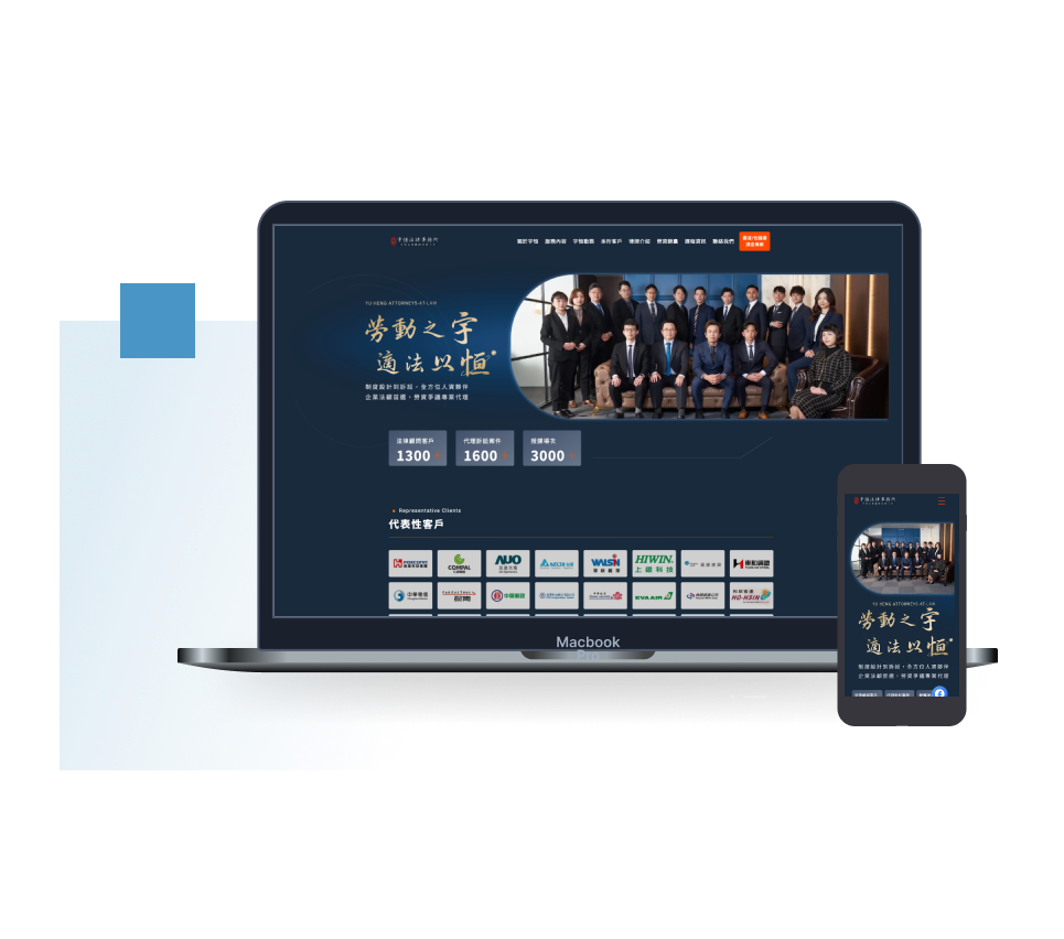 宇恒法律事務所網站建置