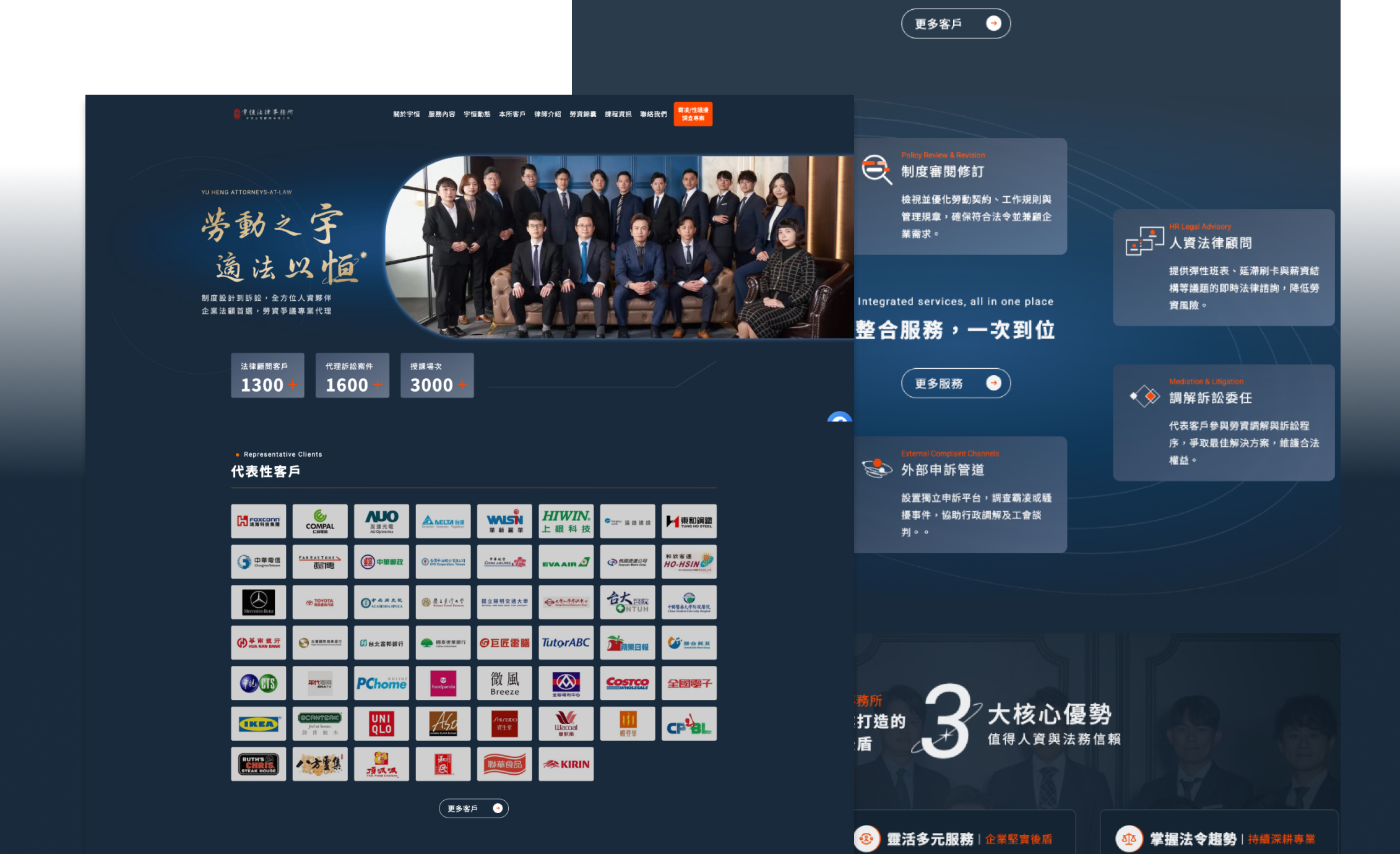 宇恒法律事務所網站建置