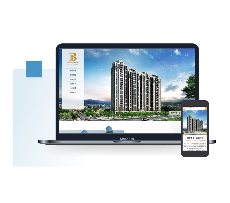百峰建設網站建置