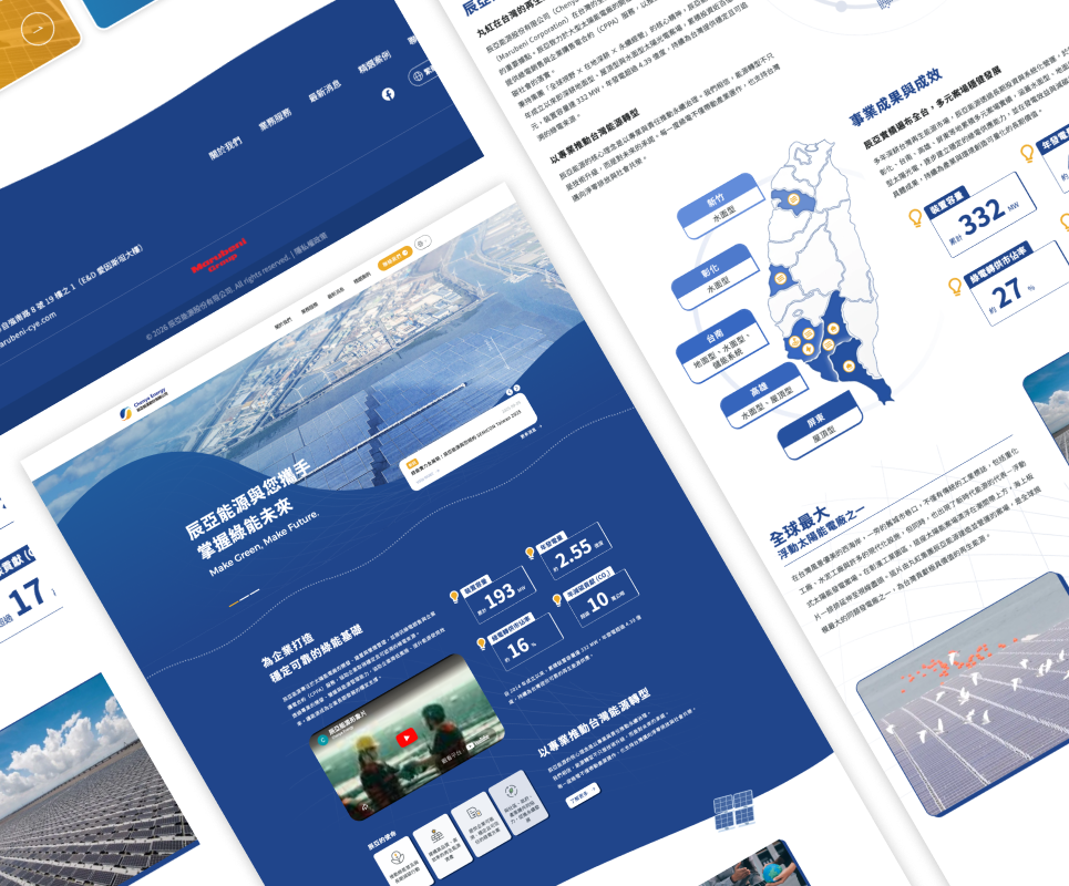 辰亞能源-網站建置