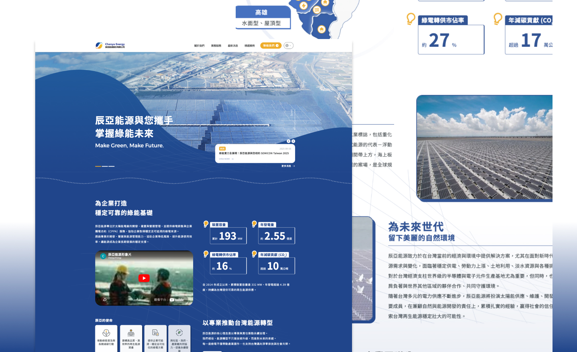 辰亞能源-網站建置
