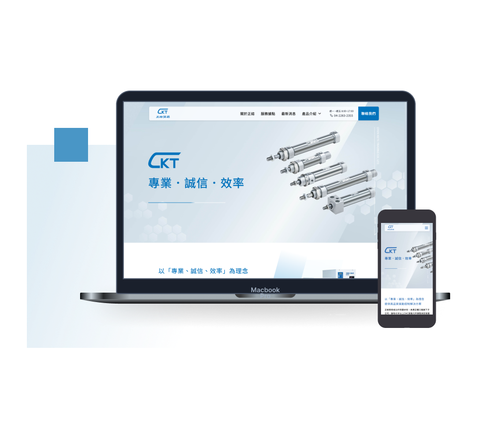 正結貿易網站建置
