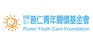 財團法人普仁青年關懷基金會Logo