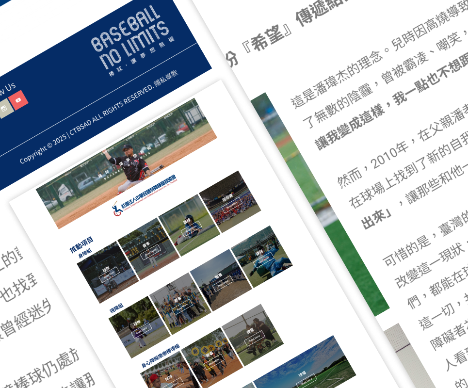 中華民國身障棒壘球協會官網