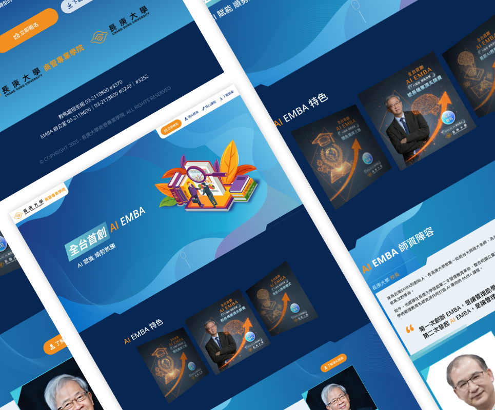 長庚EMBA一頁式網站