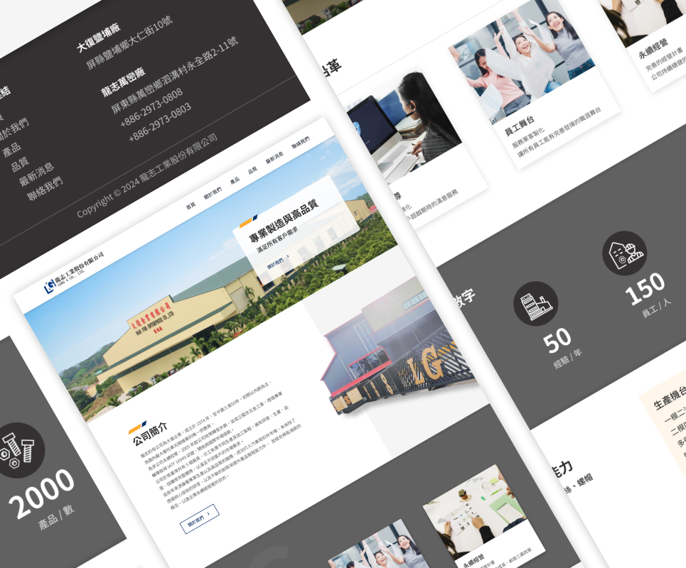 龍志五金工業官網建置