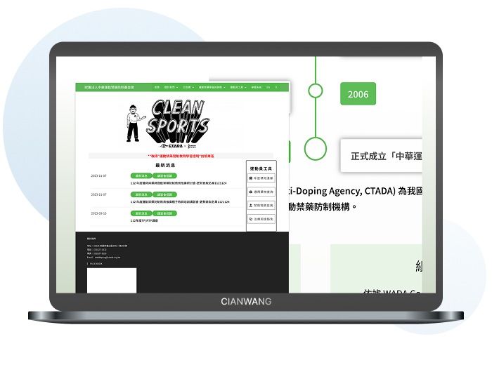 財團法人中華運動禁藥防制基金會 官網
