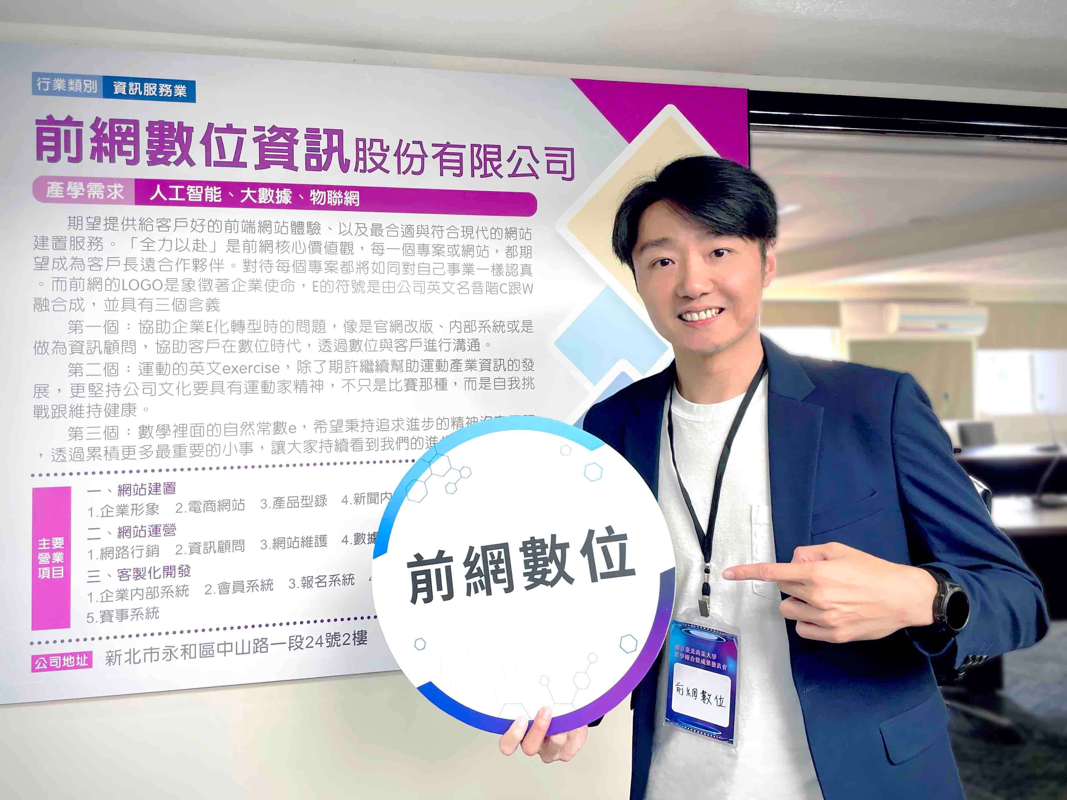 前網數位資訊受《經濟日報》專訪：GEO（生成式搜尋優化）如何協助企業提升曝光與轉換？