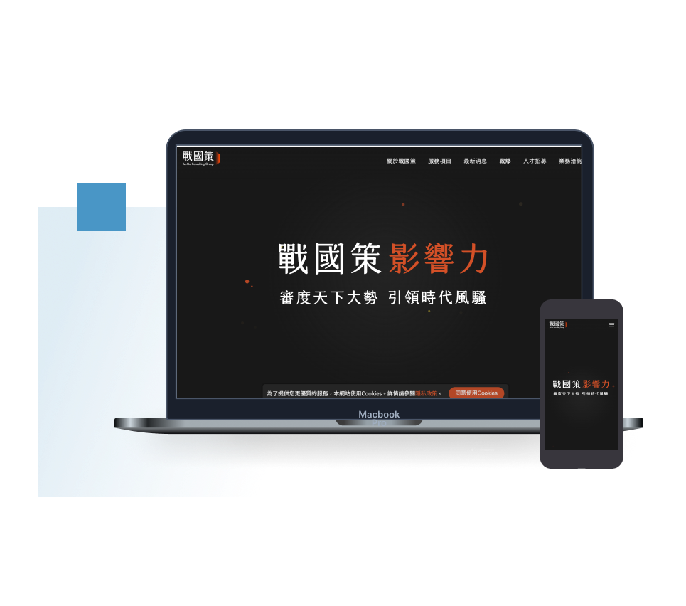 戰國策傳播集團 官網