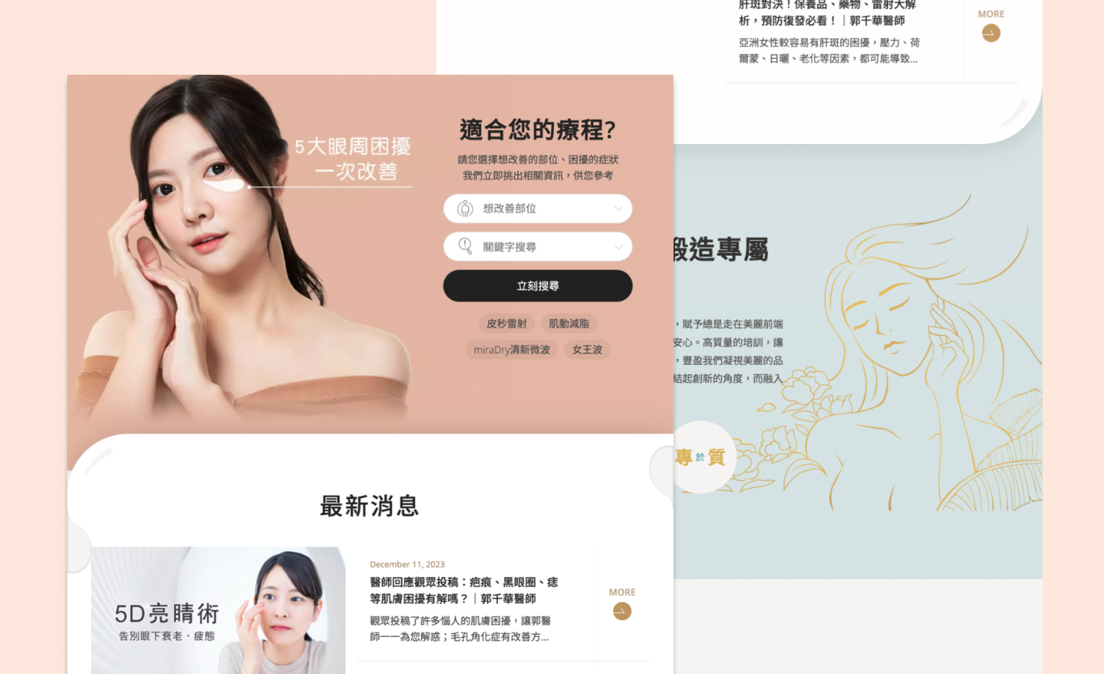 光澤診所 網站建置