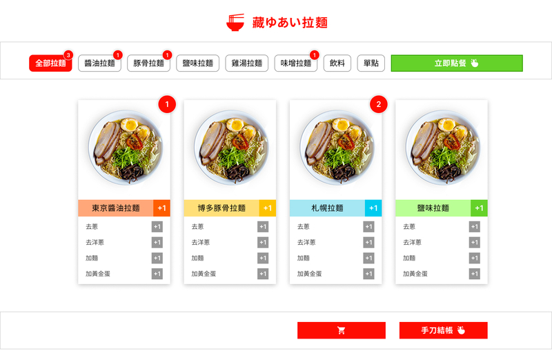 設計不佳的使用介面案例－過多相似按鈕的拉麵點餐系統
